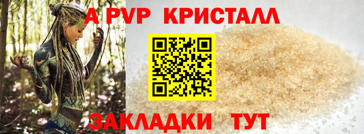 Alpha-PVP VHQ Обнинск