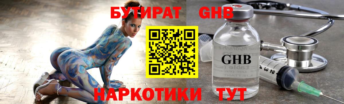 Обнинск  Бутират BDO  БУТИРАТ  Вход с VPN 
