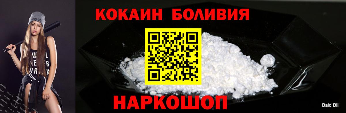 Кокаин Боливия  Кокаин  Вход с VPN  Обнинск  Кокаин 97% 