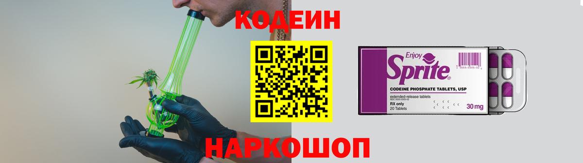 Кодеиновый сироп Lean Purple Drank  Кодеиновый сироп Lean напиток Lean (лин)  Обнинск  Вход с VPN 