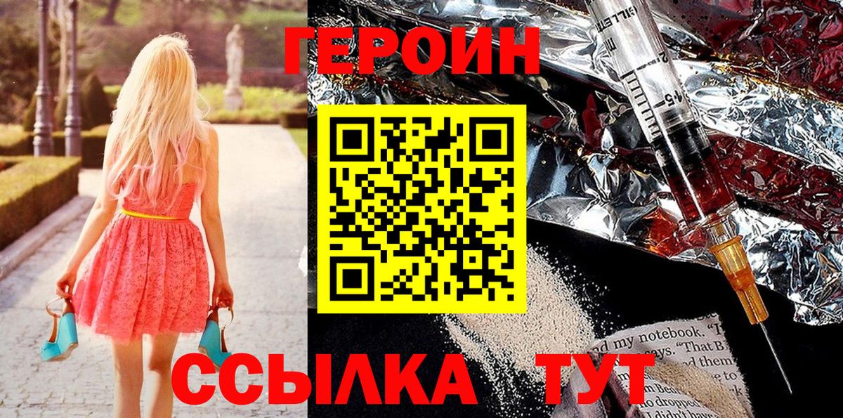 Героин  ГЕРОИН Heroin  Вход с VPN  Обнинск 