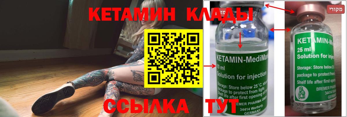 Кетамин VHQ Обнинск